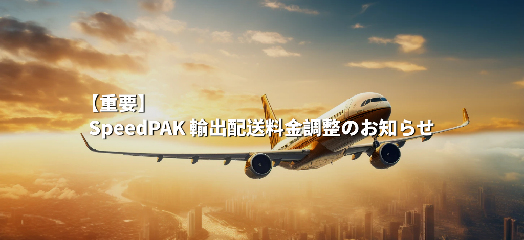 eBay SpeedPAK | OrangeConnex Japan